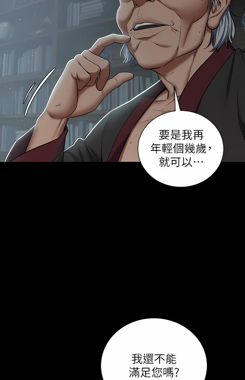 豪色复仇第2话P86