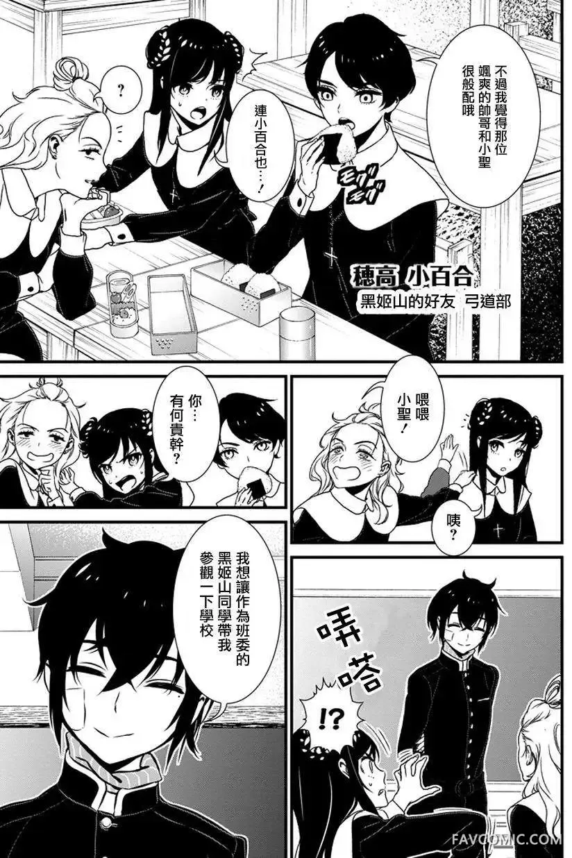 犬饲×部族第02话P10