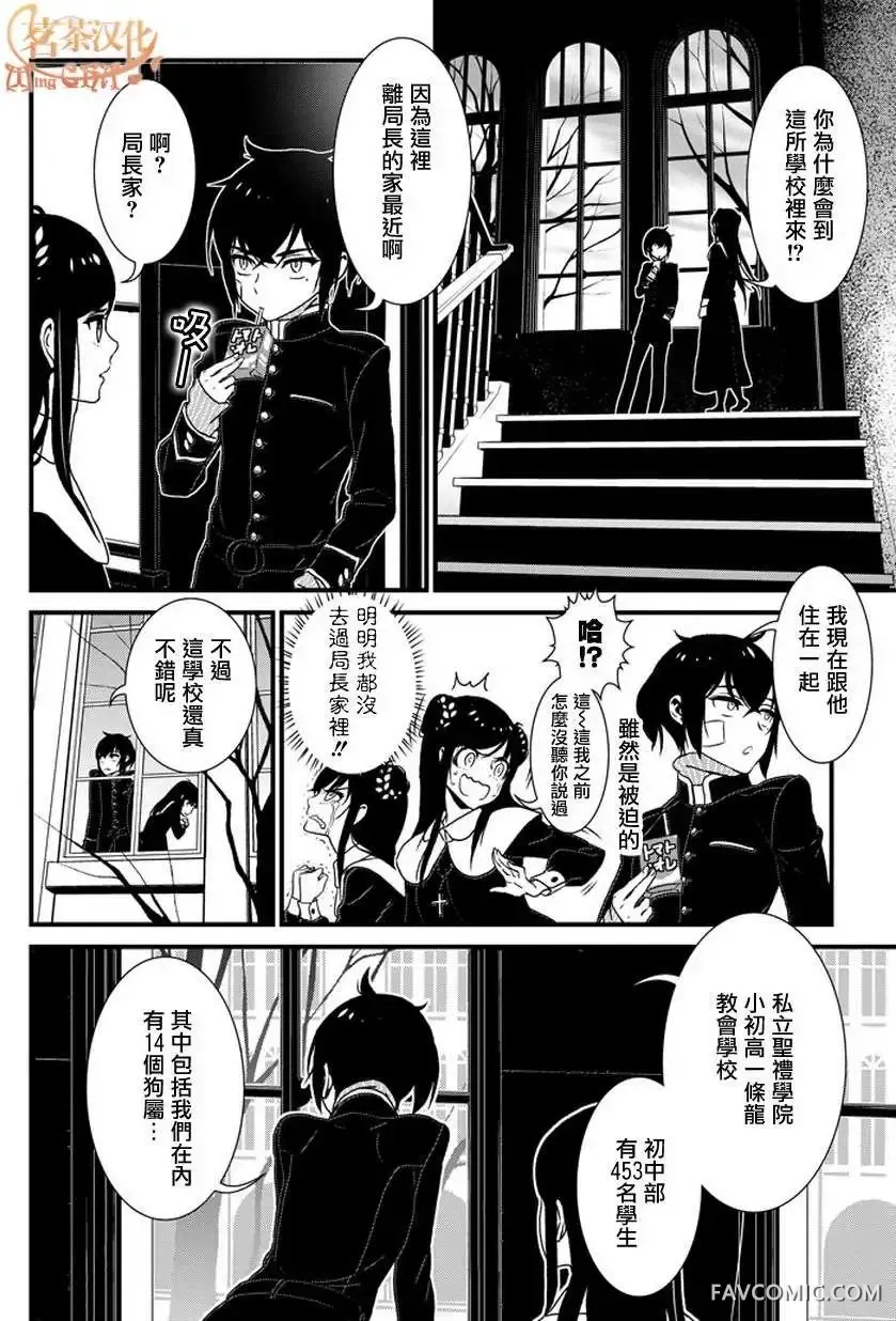 犬饲×部族第02话P11