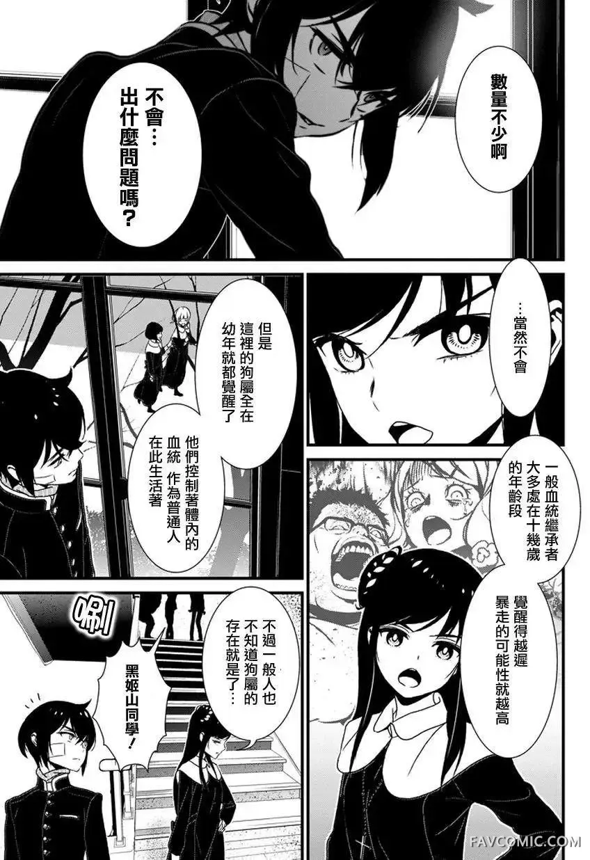 犬饲×部族第02话P12