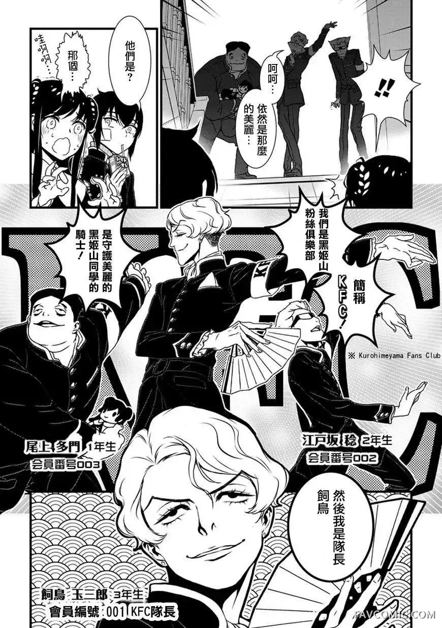 犬饲×部族第02话P13