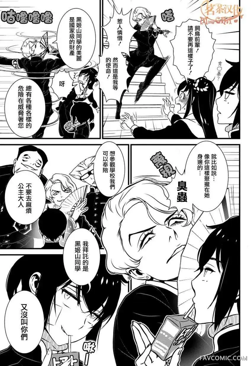 犬饲×部族第02话P14