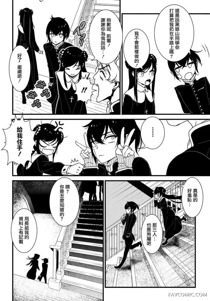 犬饲×部族第02话P15