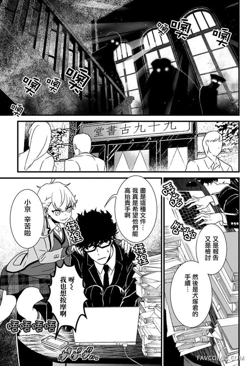 犬饲×部族第02话P16