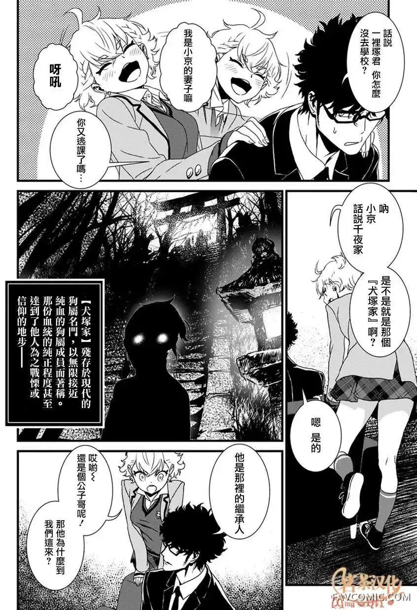 犬饲×部族第02话P17