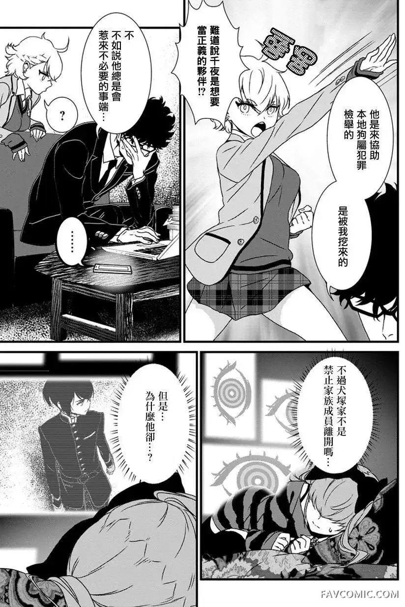 犬饲×部族第02话P18