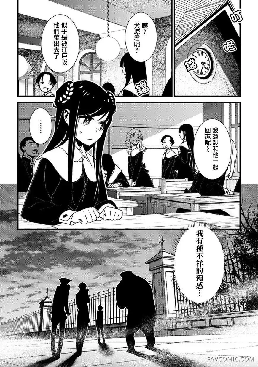 犬饲×部族第02话P19