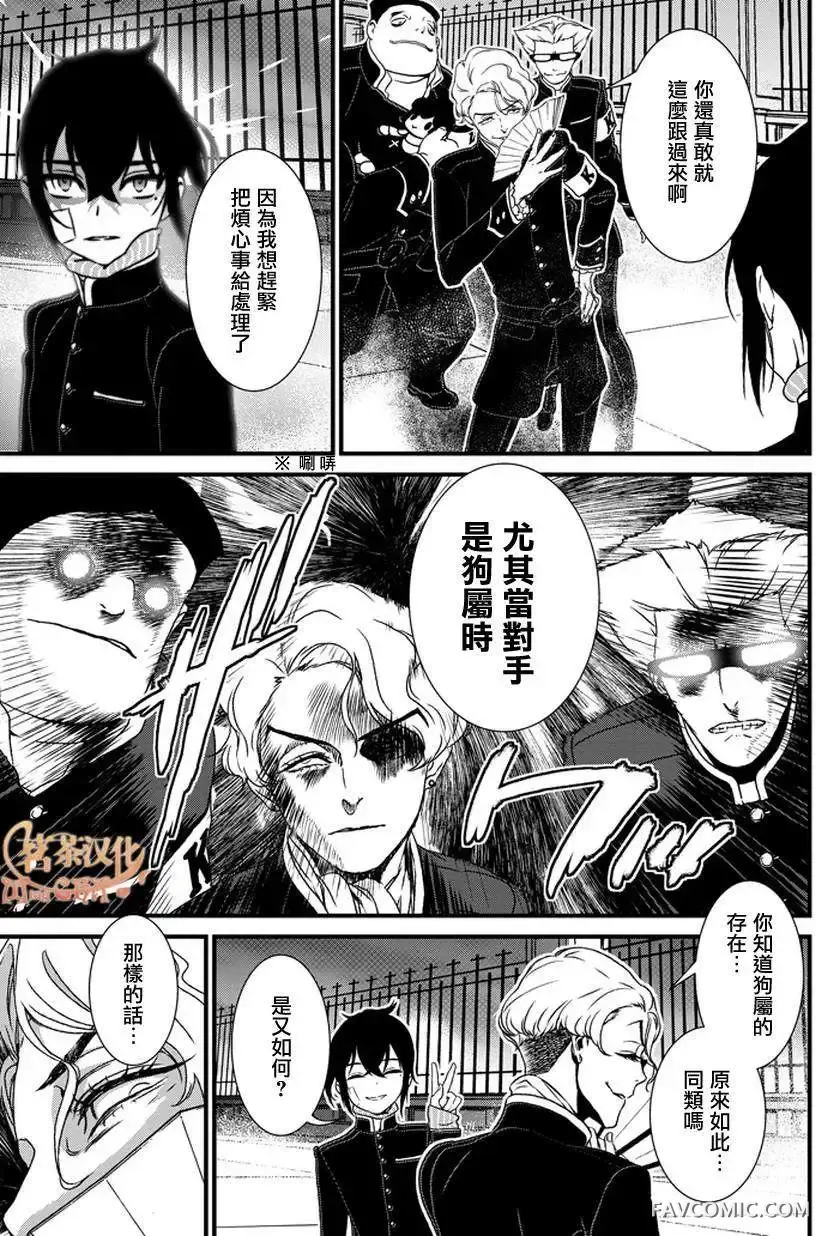 犬饲×部族第02话P20