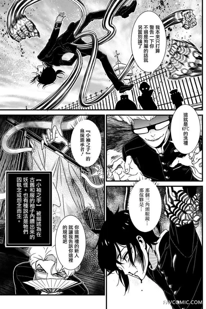 犬饲×部族第02话P22