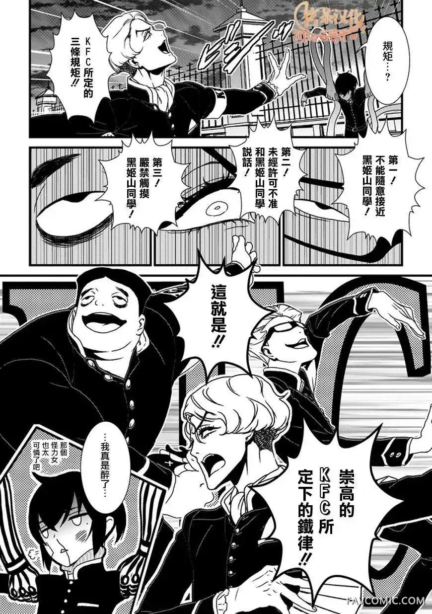 犬饲×部族第02话P23