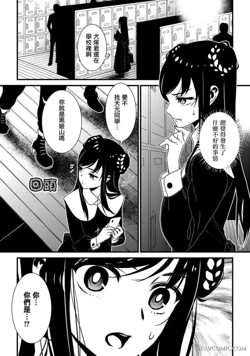 犬饲×部族第02话P24