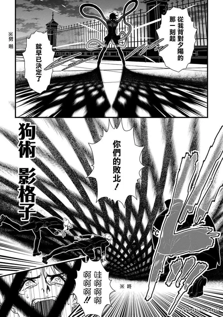 犬饲×部族第02话P26