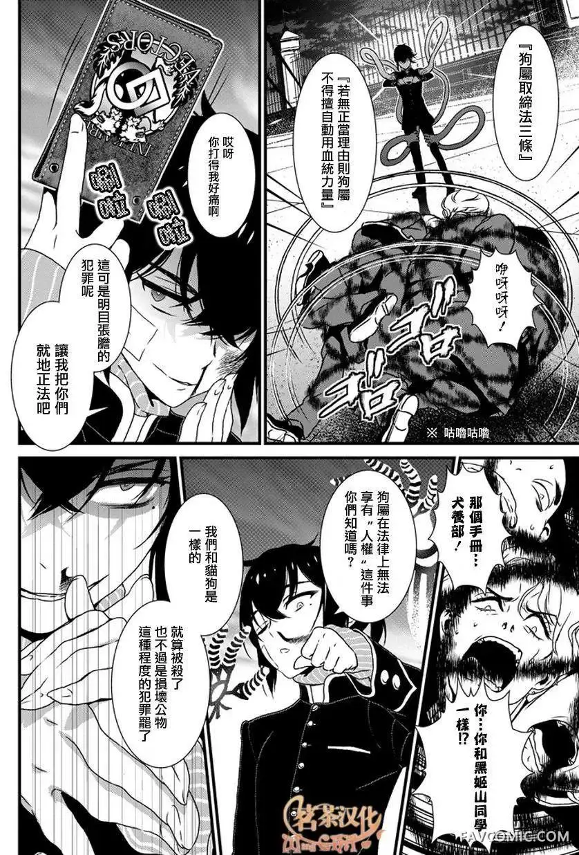 犬饲×部族第02话P27