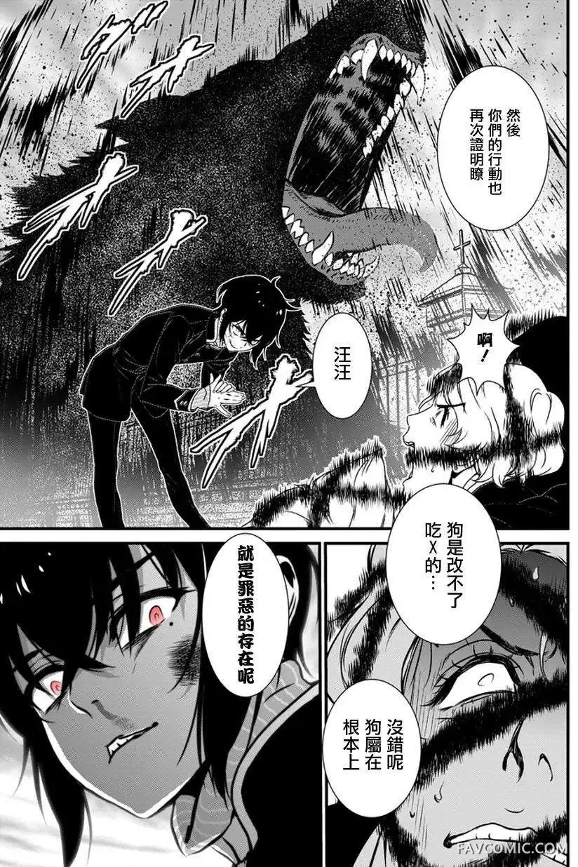 犬饲×部族第02话P28