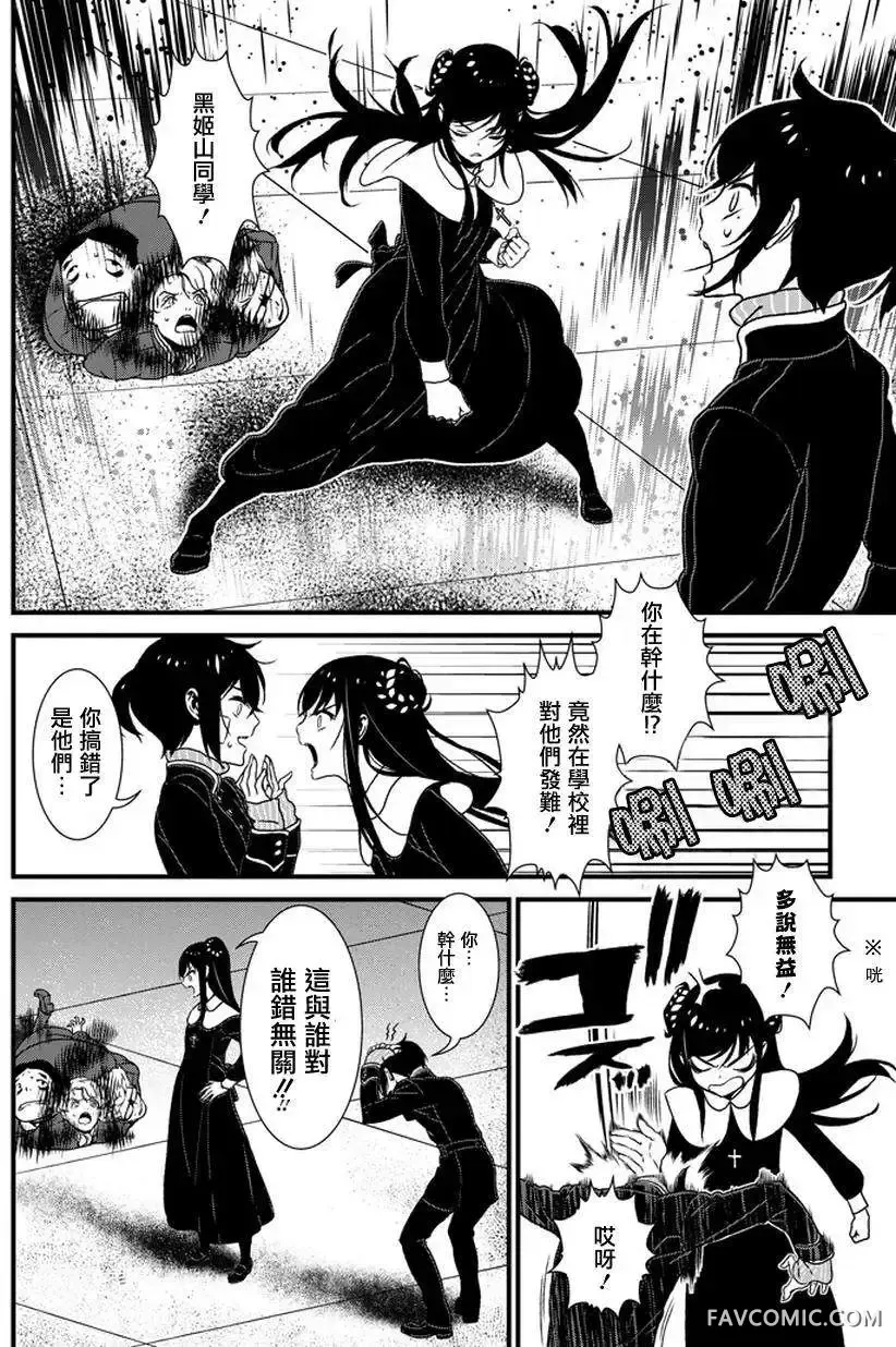 犬饲×部族第02话P30