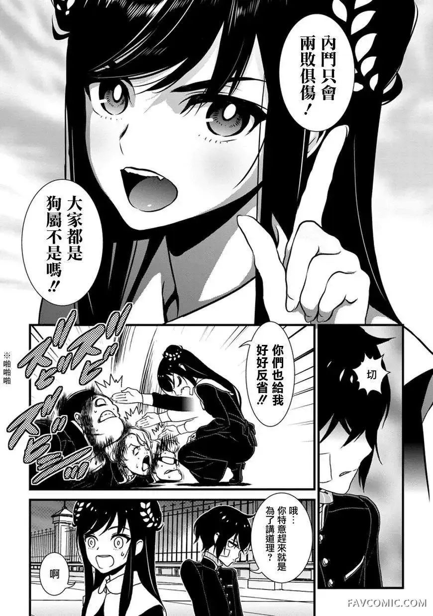 犬饲×部族第02话P31