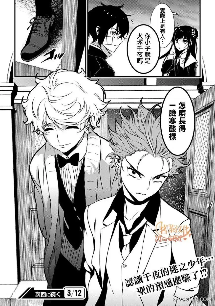 犬饲×部族第02话P32