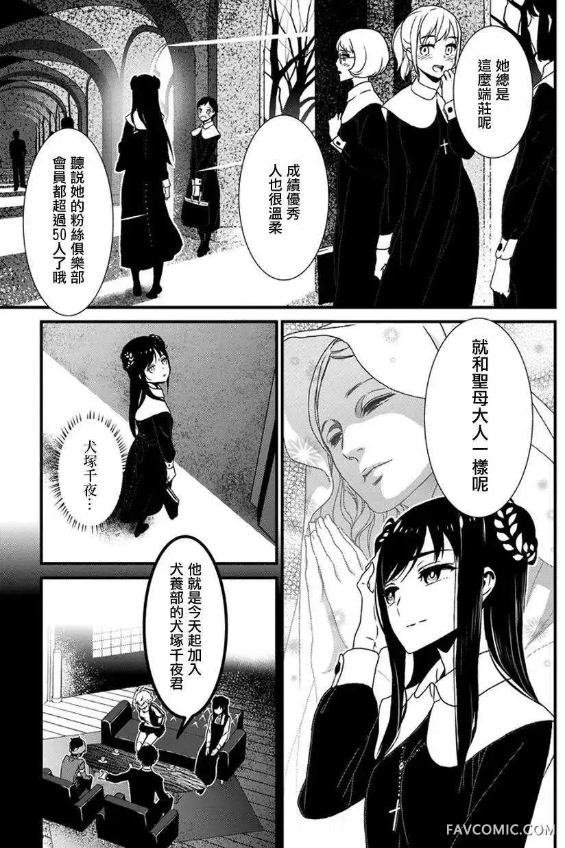 犬饲×部族第02话P4