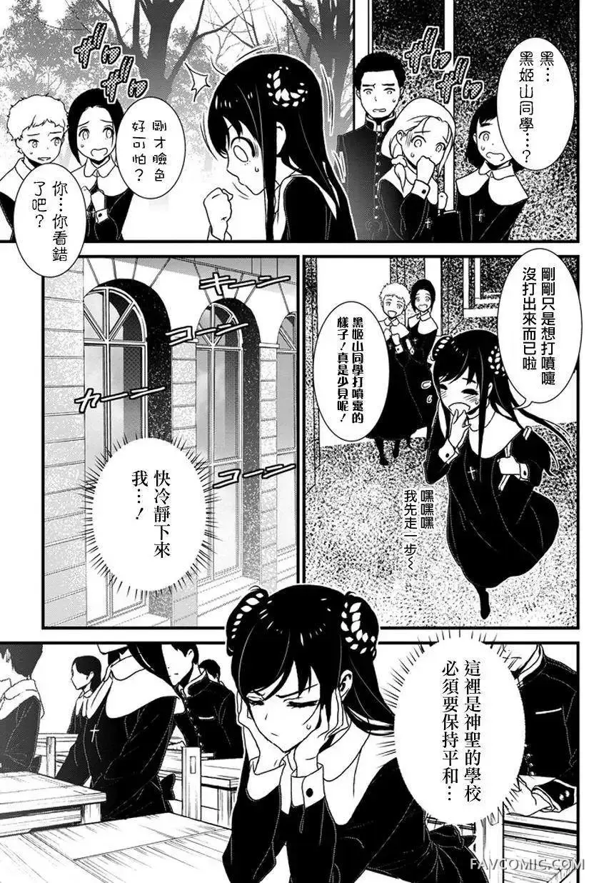 犬饲×部族第02话P6