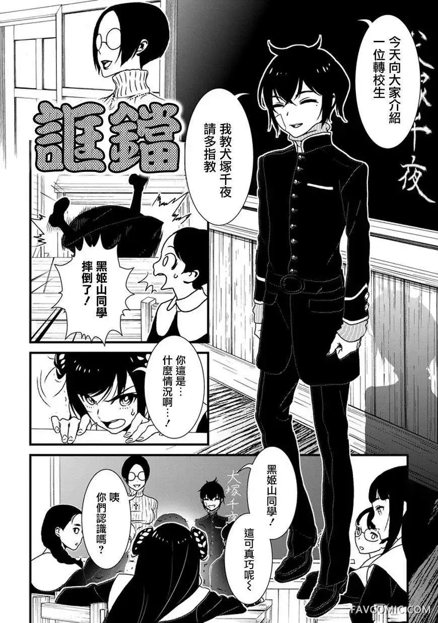 犬饲×部族第02话P7