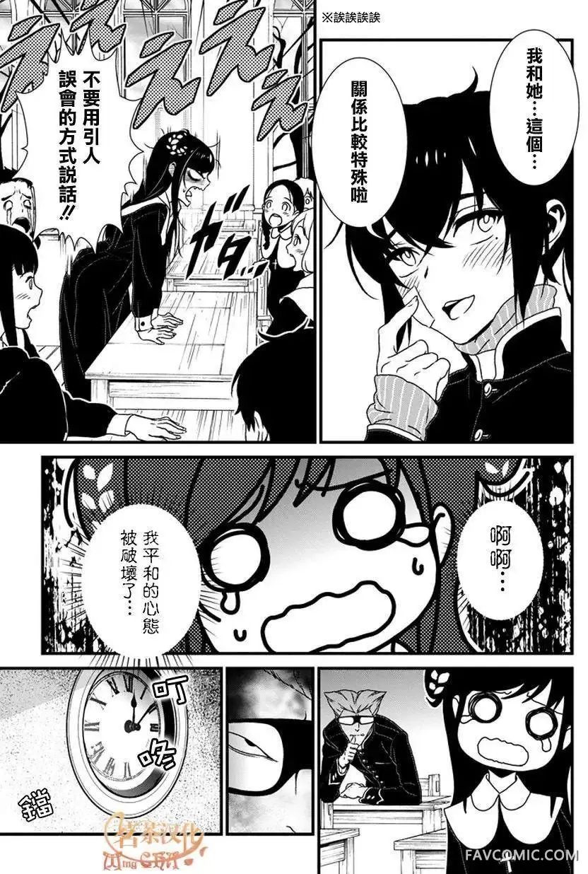 犬饲×部族第02话P8