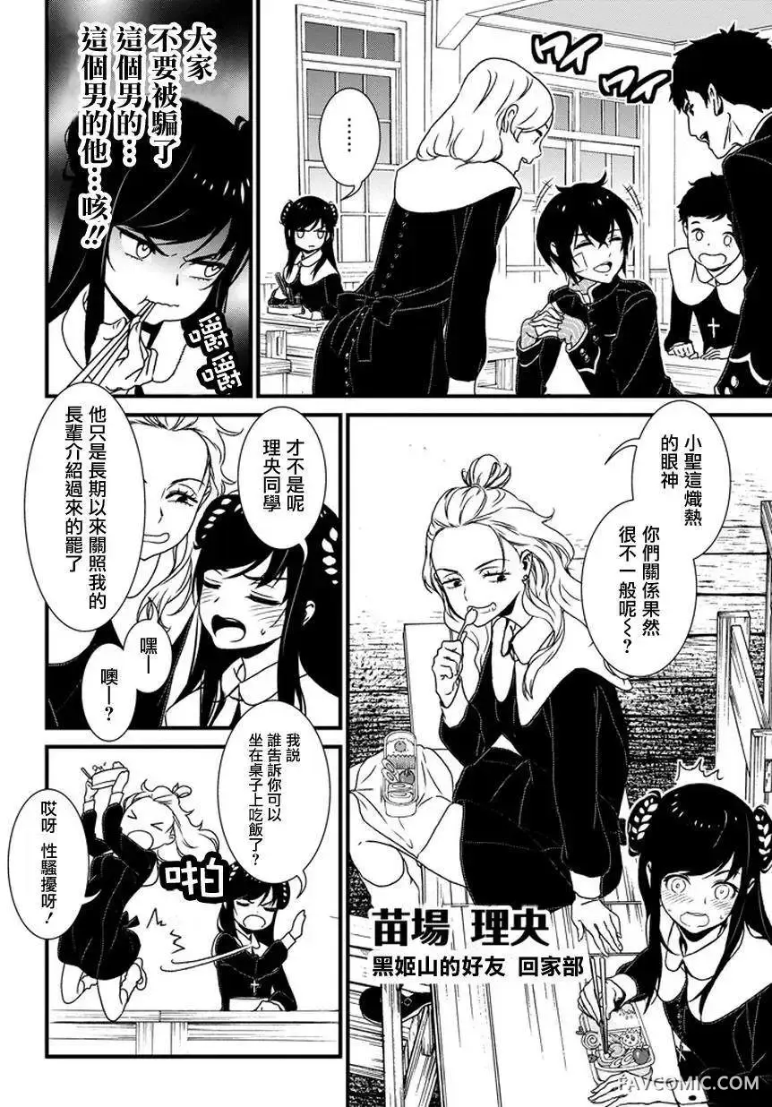 犬饲×部族第02话P9