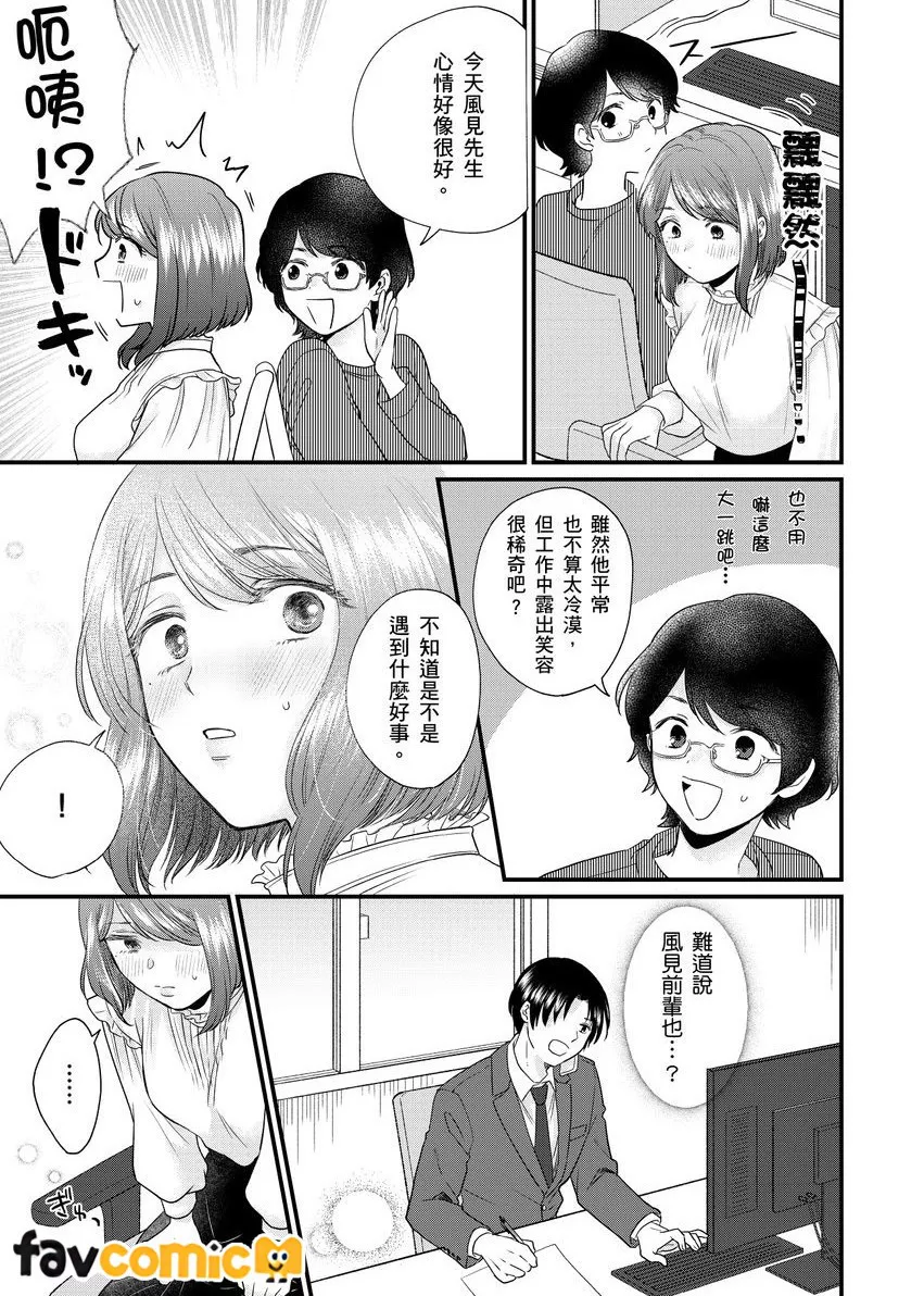 倒楣值爆表的我与SSR的风见前辈～帅气菁英上司怎么可能会喜欢上我～第3话P10