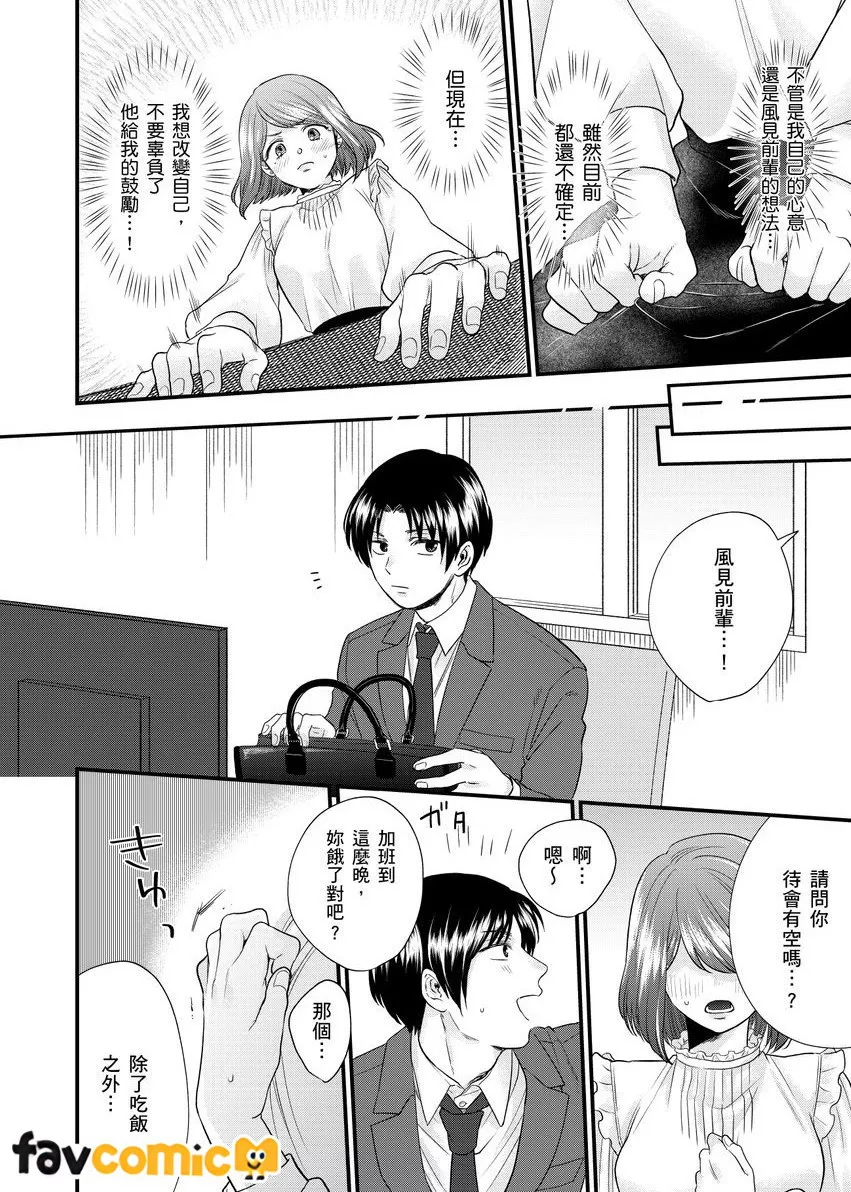 倒楣值爆表的我与SSR的风见前辈～帅气菁英上司怎么可能会喜欢上我～第3话P11