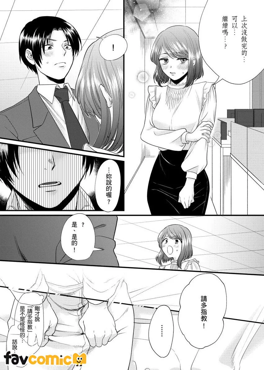 倒楣值爆表的我与SSR的风见前辈～帅气菁英上司怎么可能会喜欢上我～第3话P12