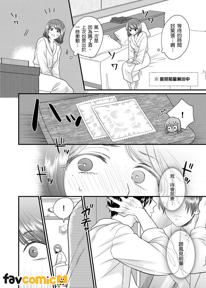 倒楣值爆表的我与SSR的风见前辈～帅气菁英上司怎么可能会喜欢上我～第3话P13