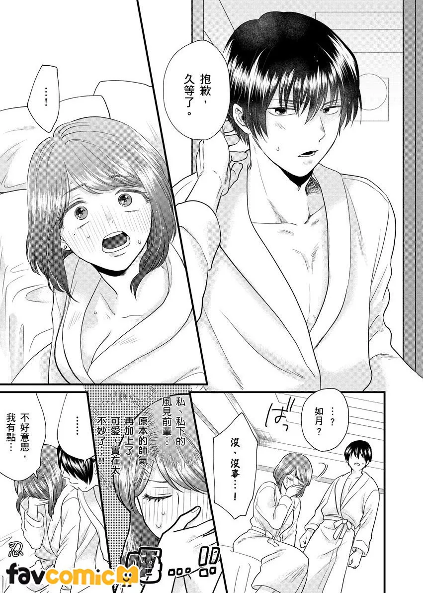 倒楣值爆表的我与SSR的风见前辈～帅气菁英上司怎么可能会喜欢上我～第3话P14