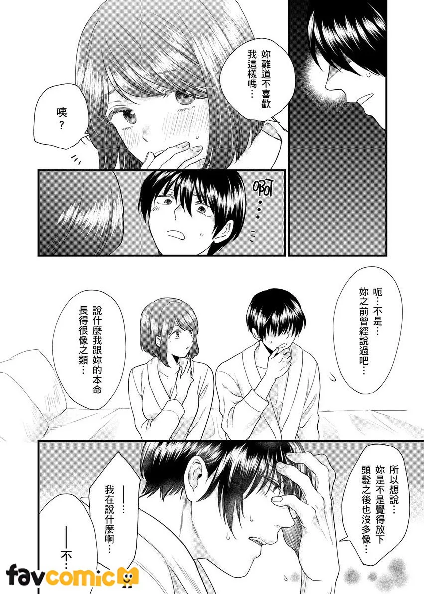 倒楣值爆表的我与SSR的风见前辈～帅气菁英上司怎么可能会喜欢上我～第3话P15