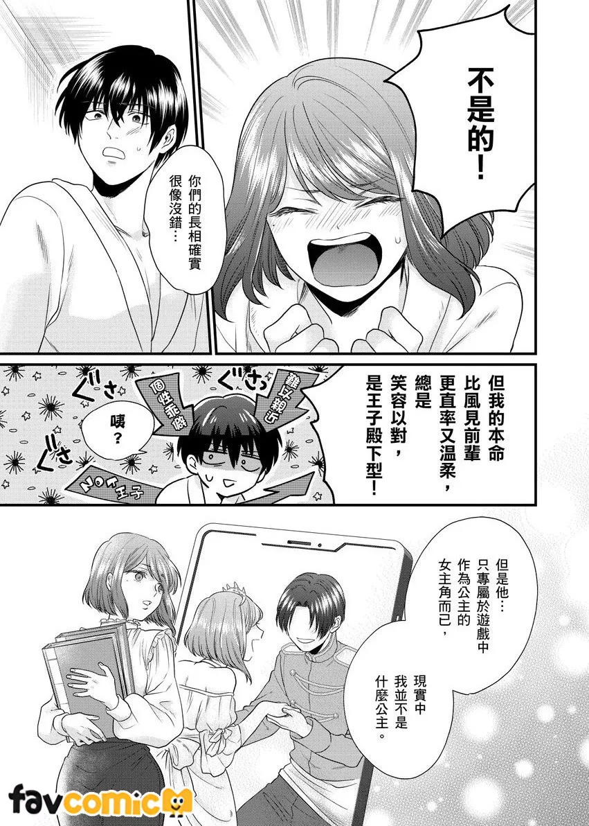 倒楣值爆表的我与SSR的风见前辈～帅气菁英上司怎么可能会喜欢上我～第3话P16