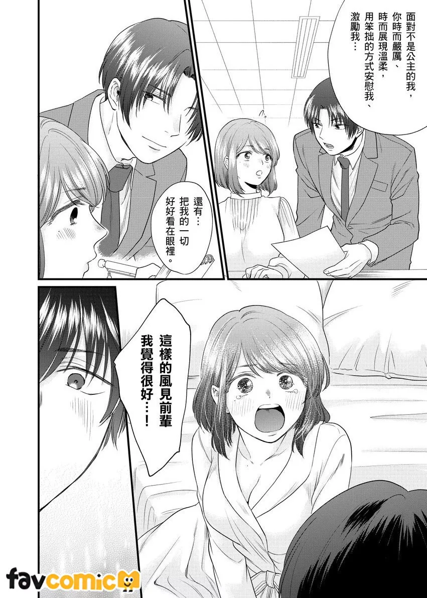 倒楣值爆表的我与SSR的风见前辈～帅气菁英上司怎么可能会喜欢上我～第3话P17