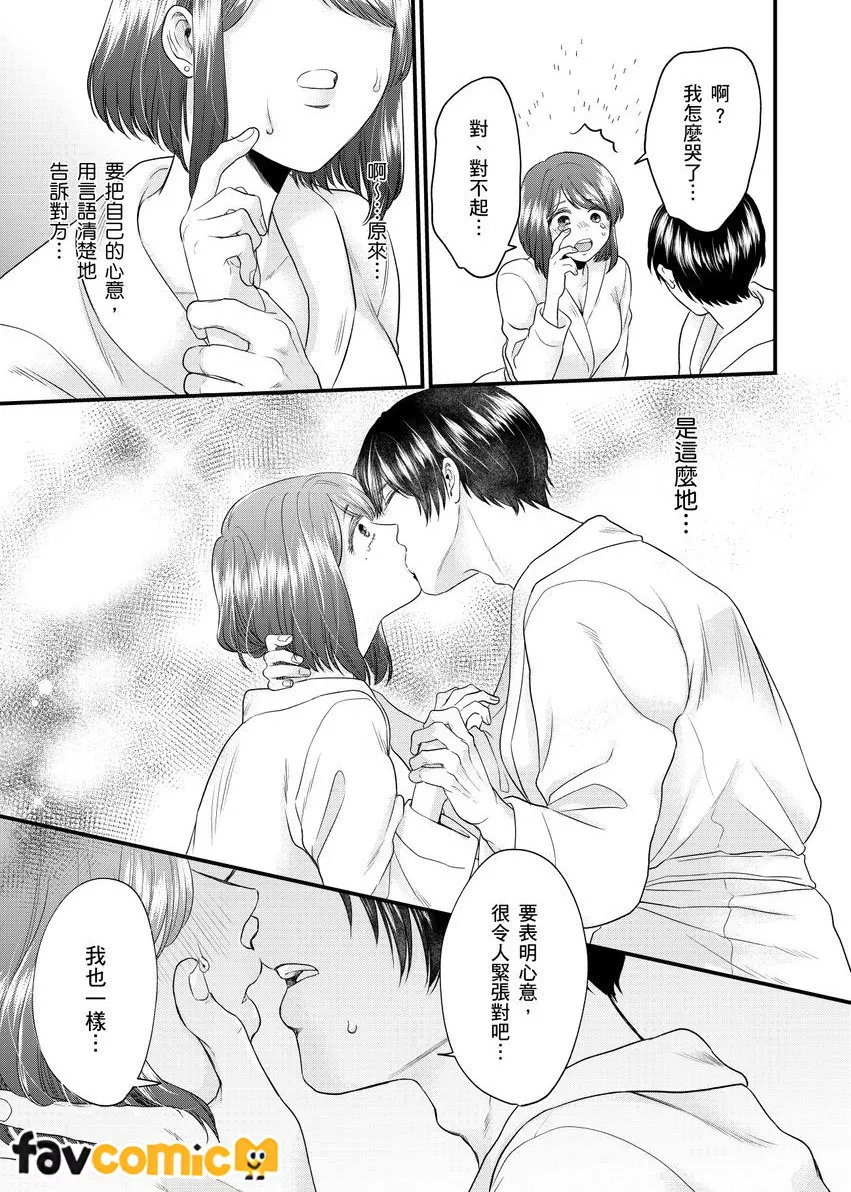 倒楣值爆表的我与SSR的风见前辈～帅气菁英上司怎么可能会喜欢上我～第3话P18