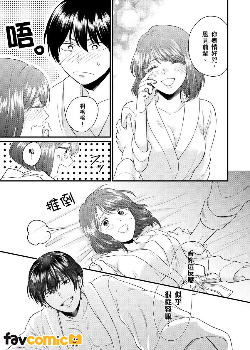 倒楣值爆表的我与SSR的风见前辈～帅气菁英上司怎么可能会喜欢上我～第3话P20