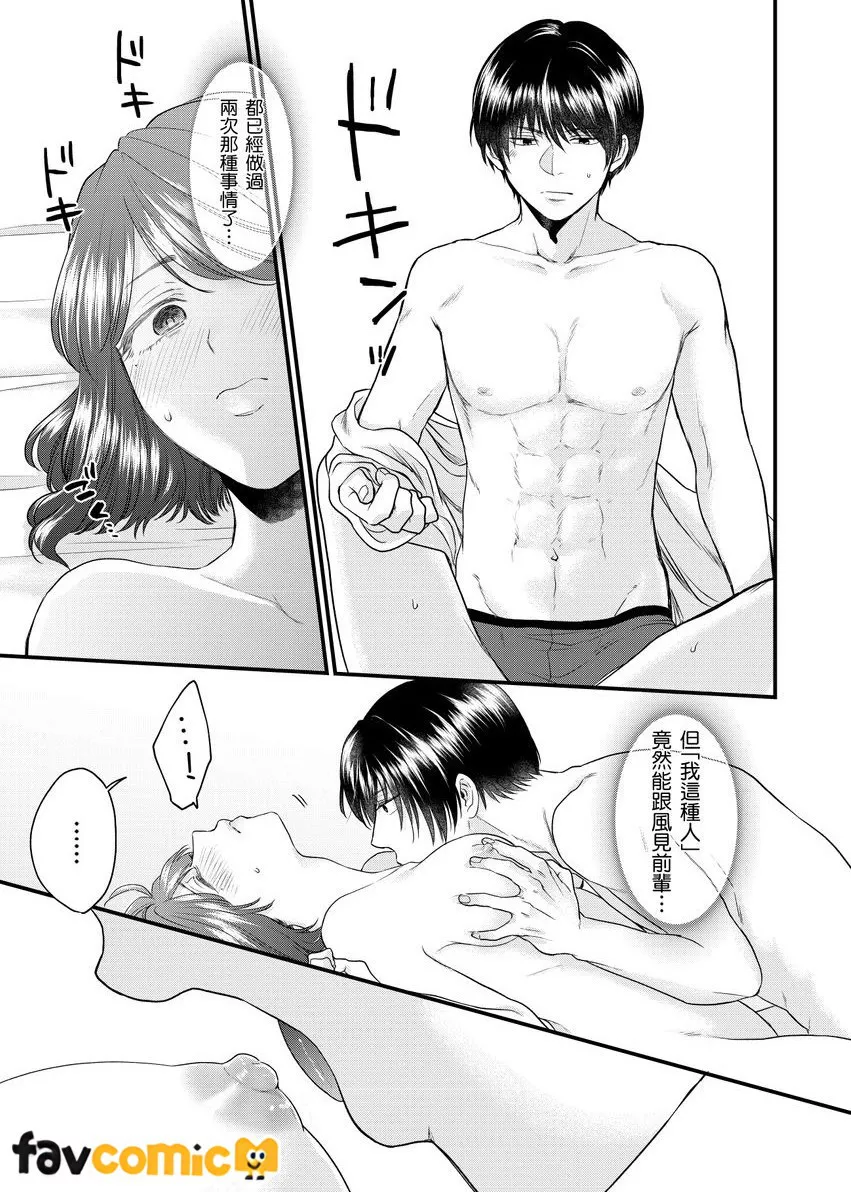 倒楣值爆表的我与SSR的风见前辈～帅气菁英上司怎么可能会喜欢上我～第3话P22