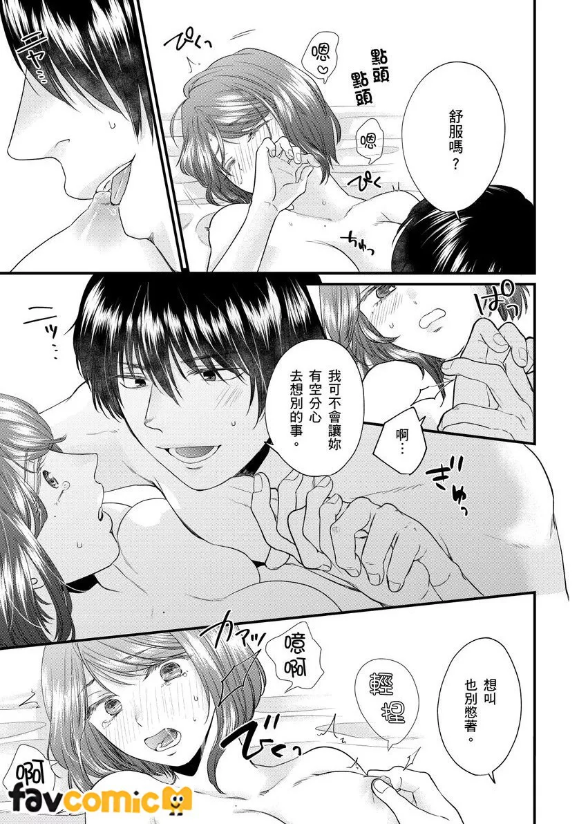 倒楣值爆表的我与SSR的风见前辈～帅气菁英上司怎么可能会喜欢上我～第3话P24