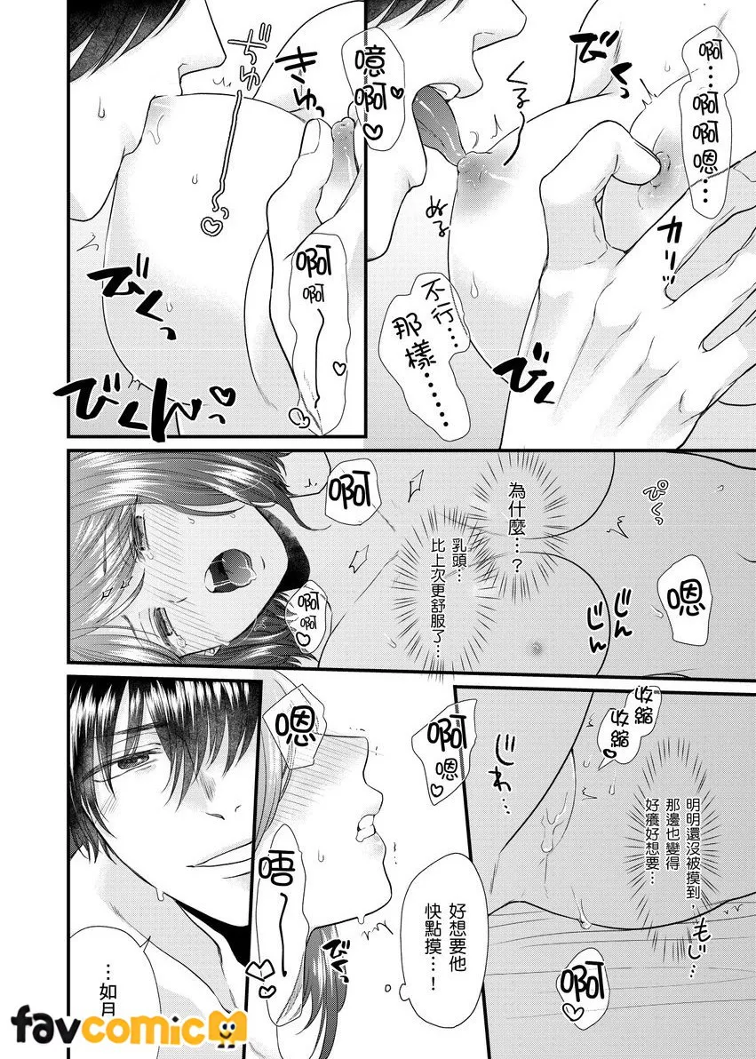 倒楣值爆表的我与SSR的风见前辈～帅气菁英上司怎么可能会喜欢上我～第3话P25