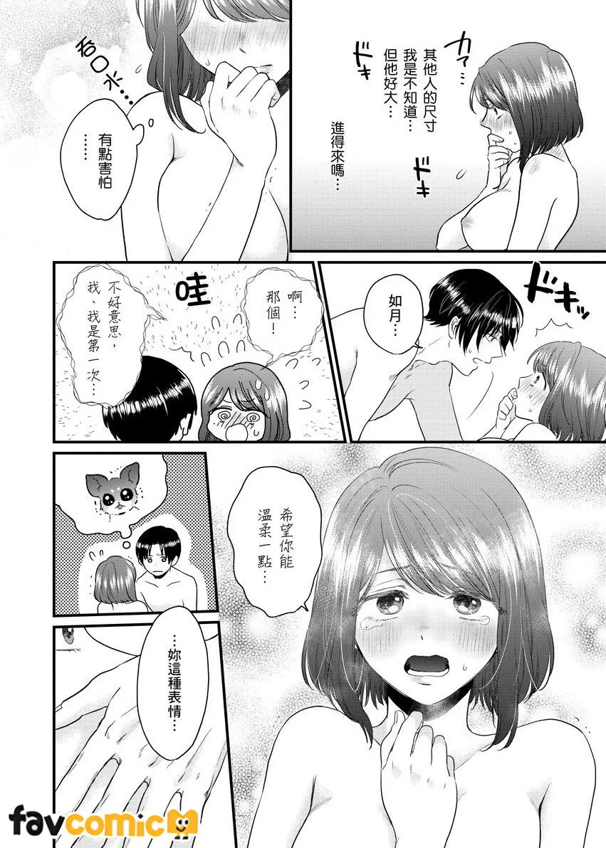 倒楣值爆表的我与SSR的风见前辈～帅气菁英上司怎么可能会喜欢上我～第3话P29