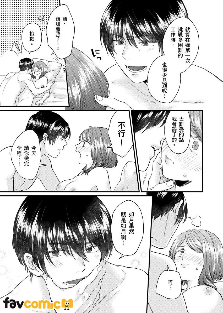 倒楣值爆表的我与SSR的风见前辈～帅气菁英上司怎么可能会喜欢上我～第3话P30