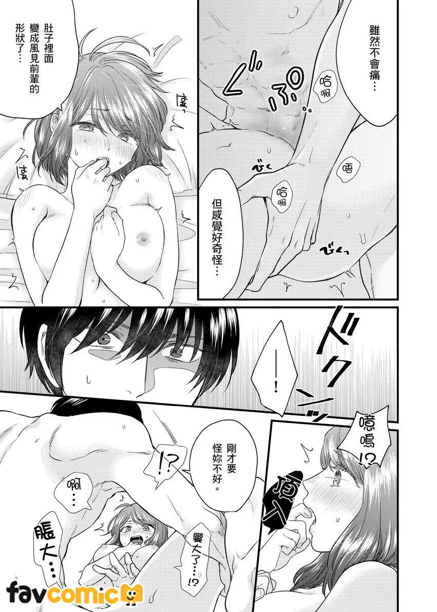 倒楣值爆表的我与SSR的风见前辈～帅气菁英上司怎么可能会喜欢上我～第3话P32