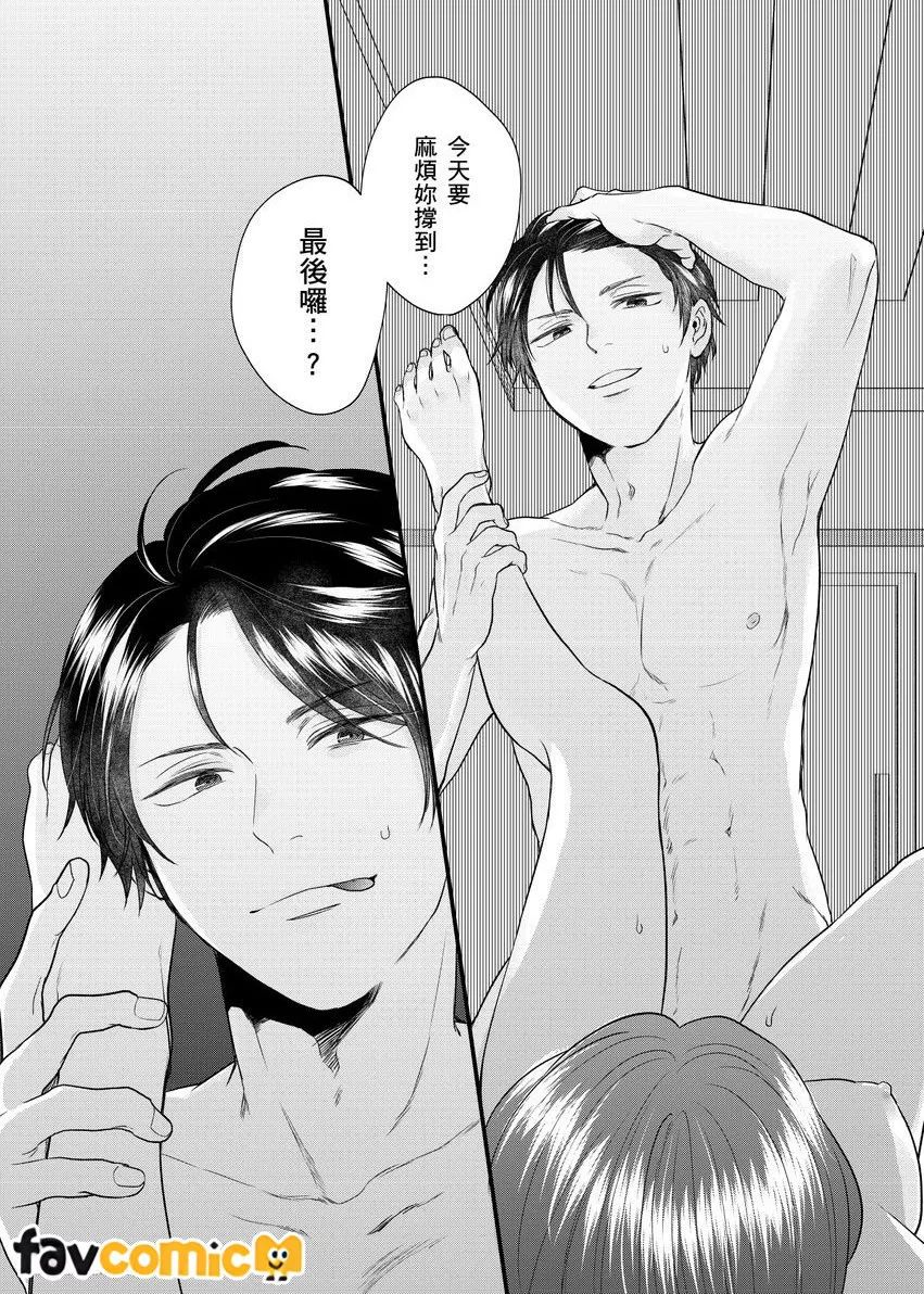 倒楣值爆表的我与SSR的风见前辈～帅气菁英上司怎么可能会喜欢上我～第3话P33