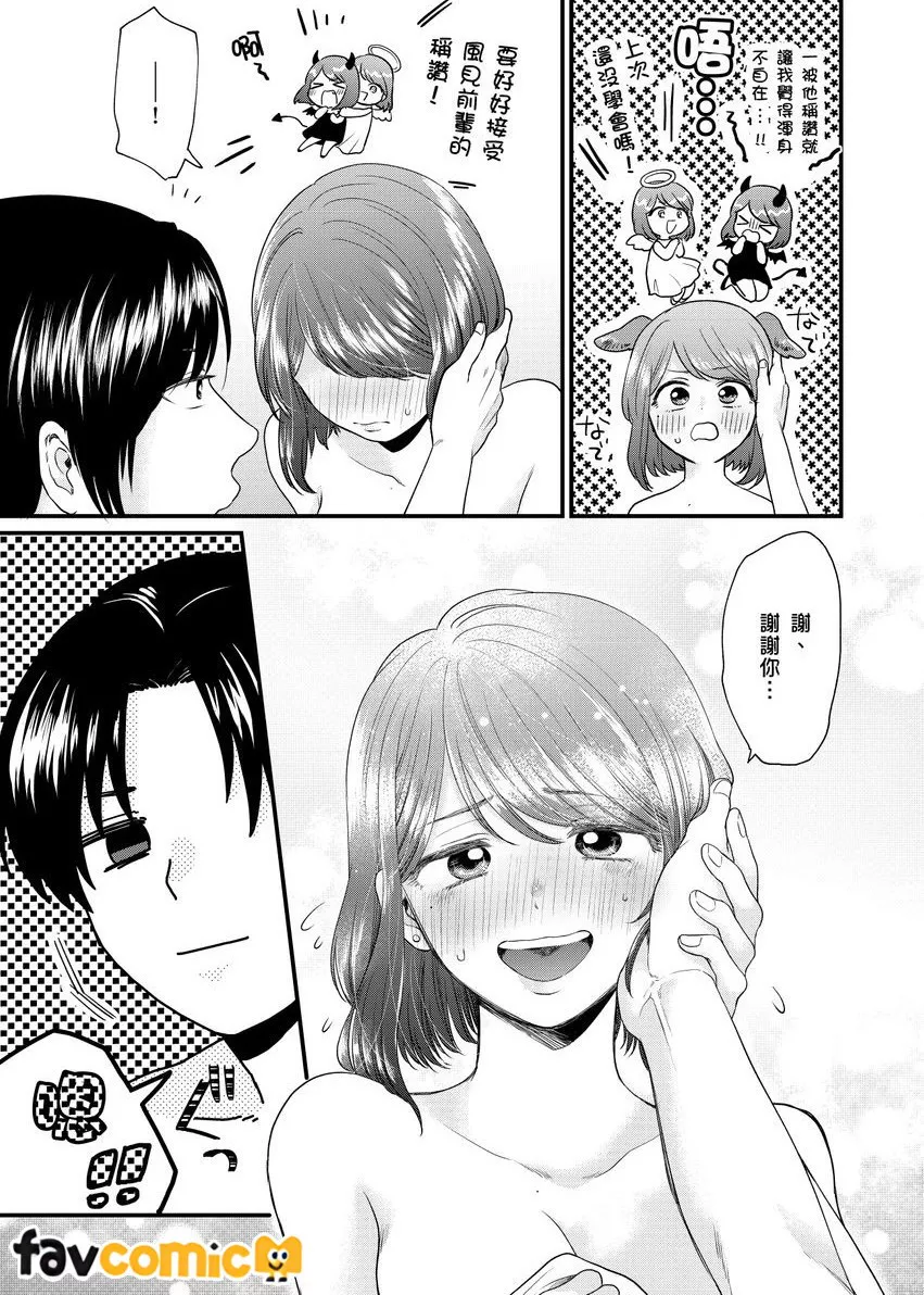 倒楣值爆表的我与SSR的风见前辈～帅气菁英上司怎么可能会喜欢上我～第3话P4