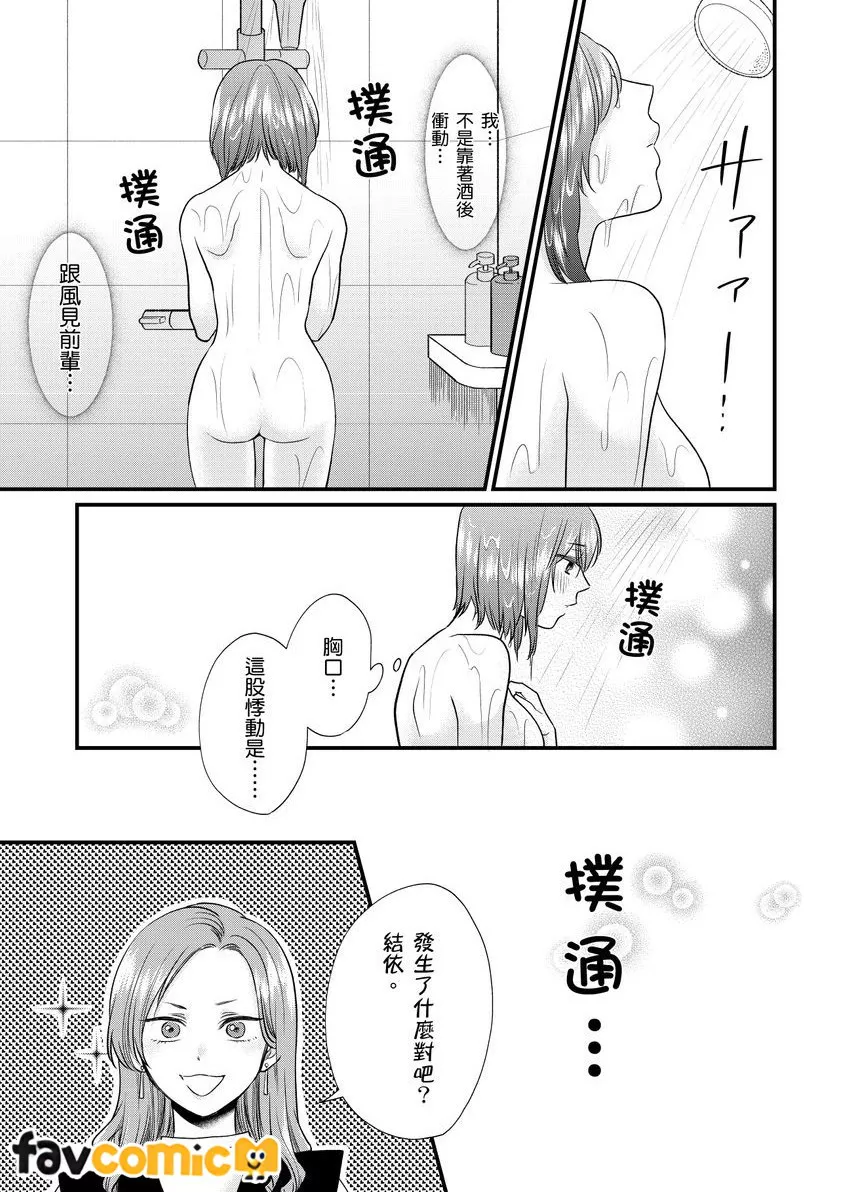 倒楣值爆表的我与SSR的风见前辈～帅气菁英上司怎么可能会喜欢上我～第3话P6