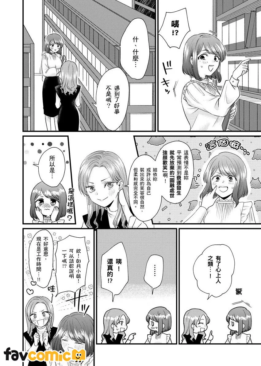 倒楣值爆表的我与SSR的风见前辈～帅气菁英上司怎么可能会喜欢上我～第3话P7