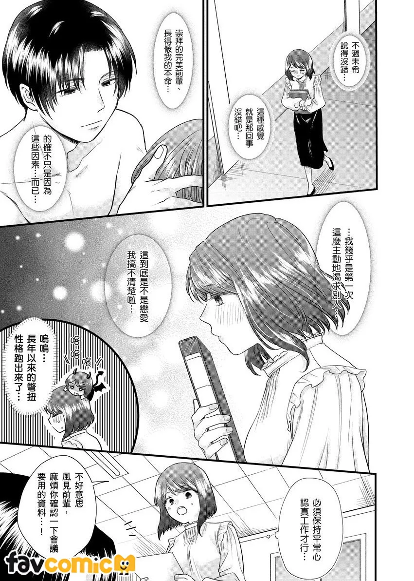 倒楣值爆表的我与SSR的风见前辈～帅气菁英上司怎么可能会喜欢上我～第3话P8