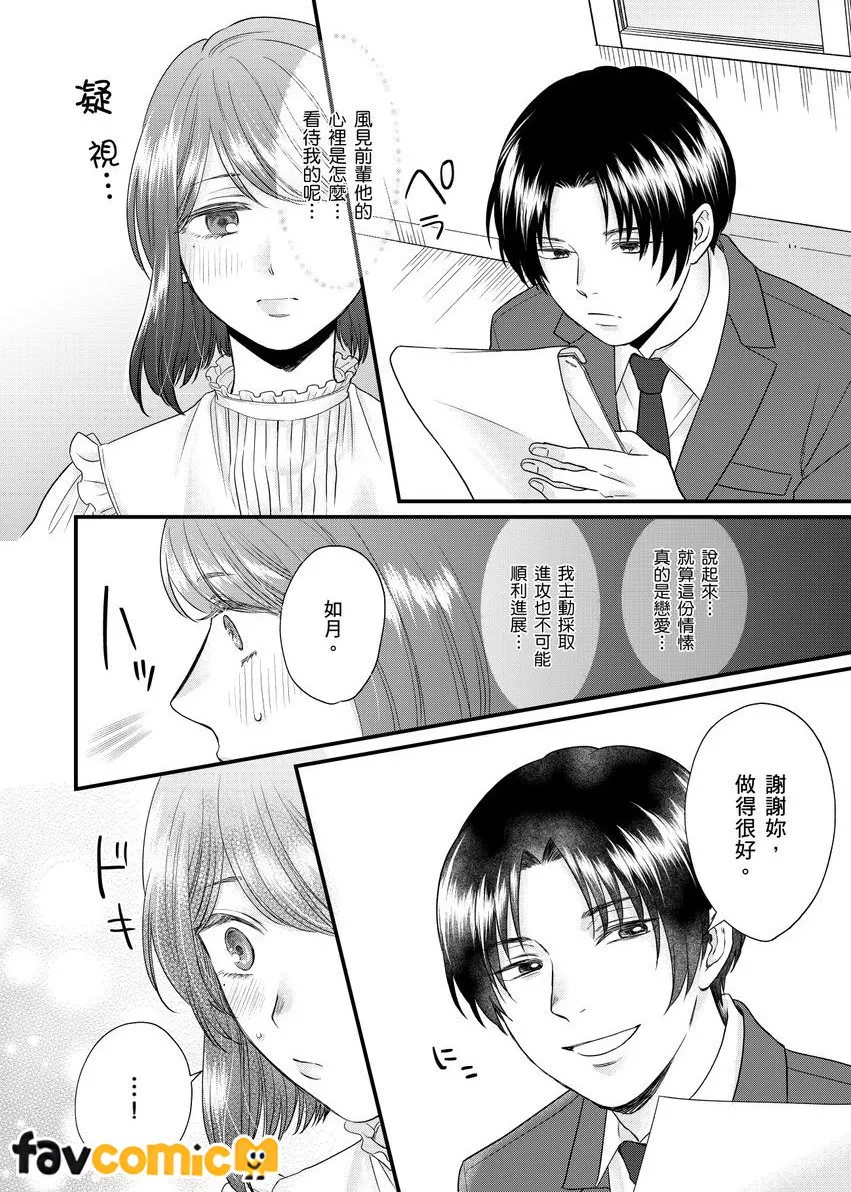 倒楣值爆表的我与SSR的风见前辈～帅气菁英上司怎么可能会喜欢上我～第3话P9