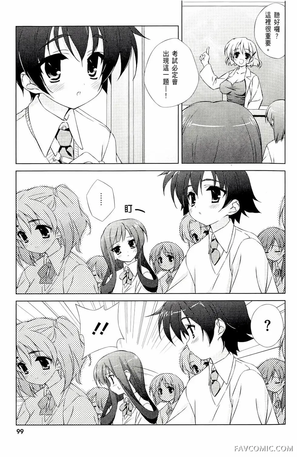 授业到天明Chu!第01卷P101