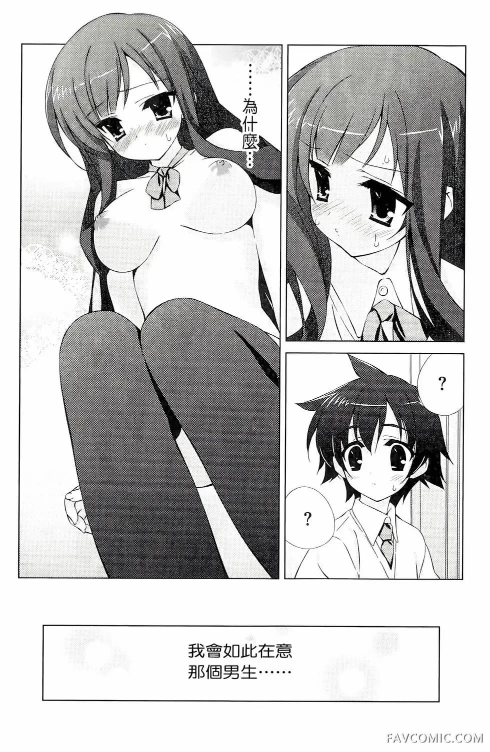 授业到天明Chu!第01卷P102